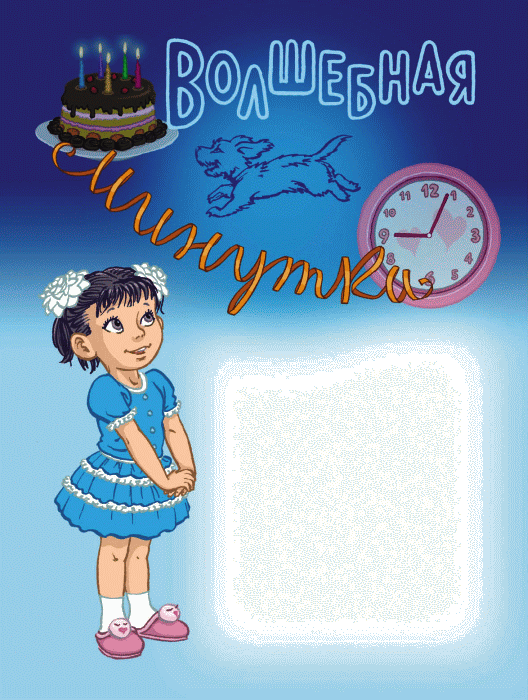 Добрый дракон, или 22 волшебные сказки для детей (с илл.) - _095_1.png