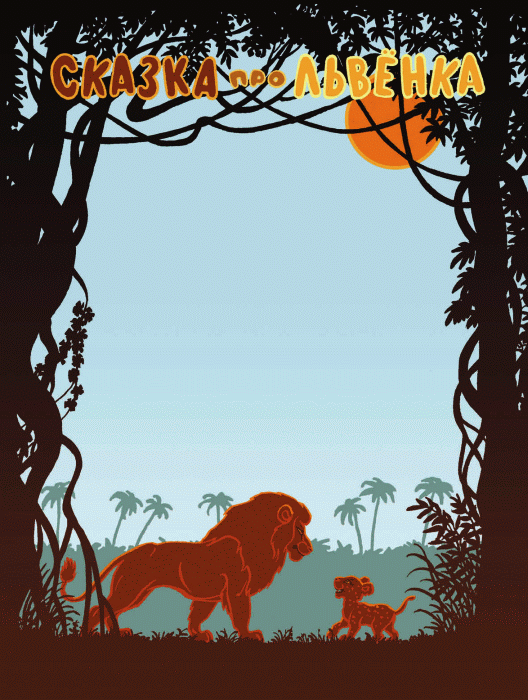 Добрый дракон, или 22 волшебные сказки для детей (с илл.) - _033_1.png