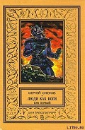 Серия книг Люди как Боги