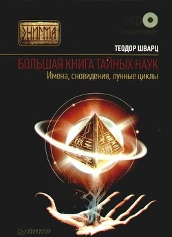 Серия книг Энигма