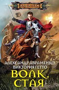 Серия книг Волк