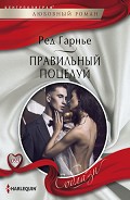 Серия книг Братья Гейдж #2