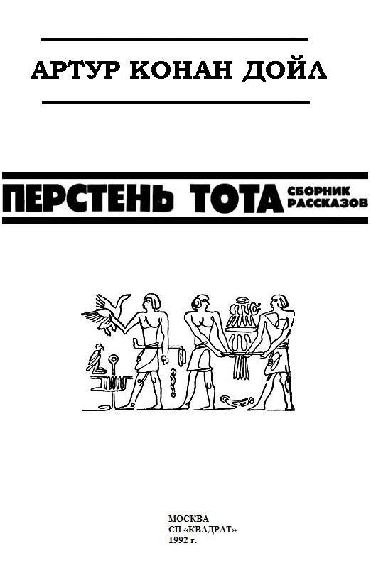 Перстень Тота - pic_1.jpg