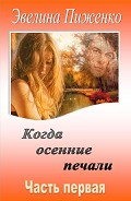 Серия книг Ты услышишь мой голос