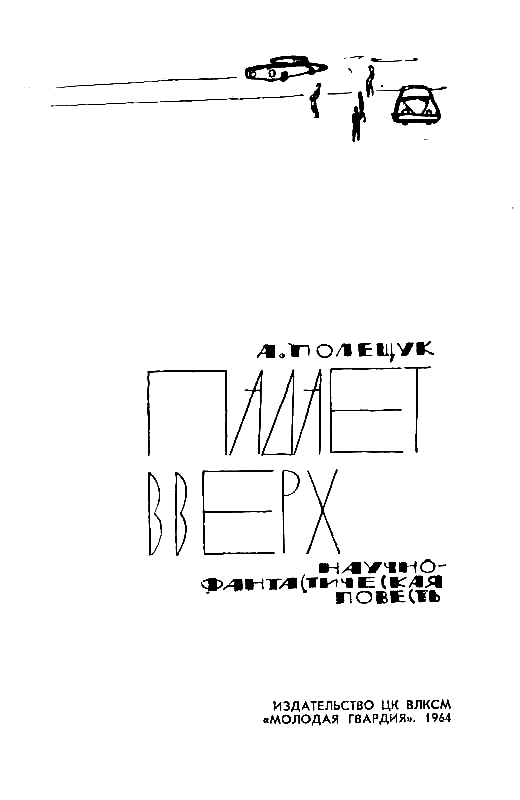 Падает вверх - pic_2.png