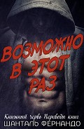 Серия книг Возможно