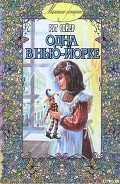 Серия книг Маленькие женщины