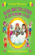 Серия книг Правила поведения