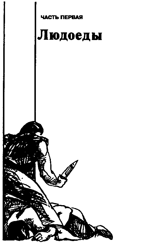 Охотники за каучуком - pic_4.png