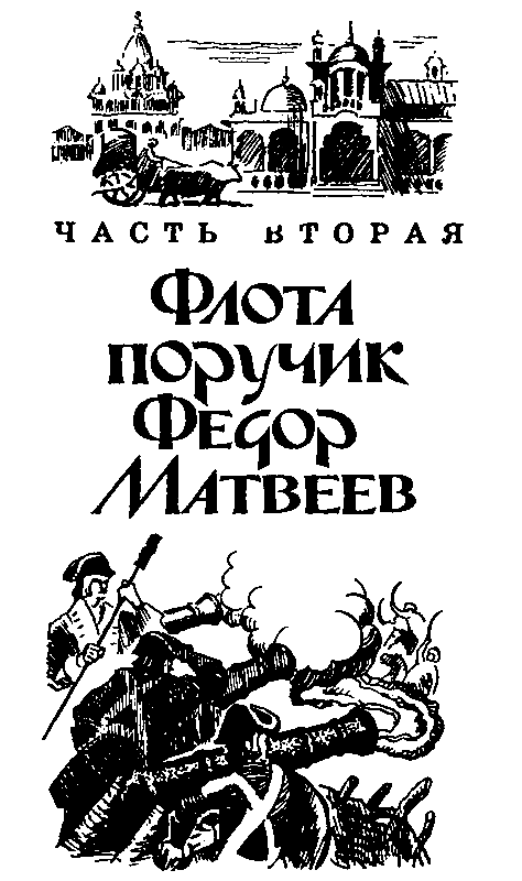 Экипаж «Меконга» (илл. И. Сакурова) - pic_13.png