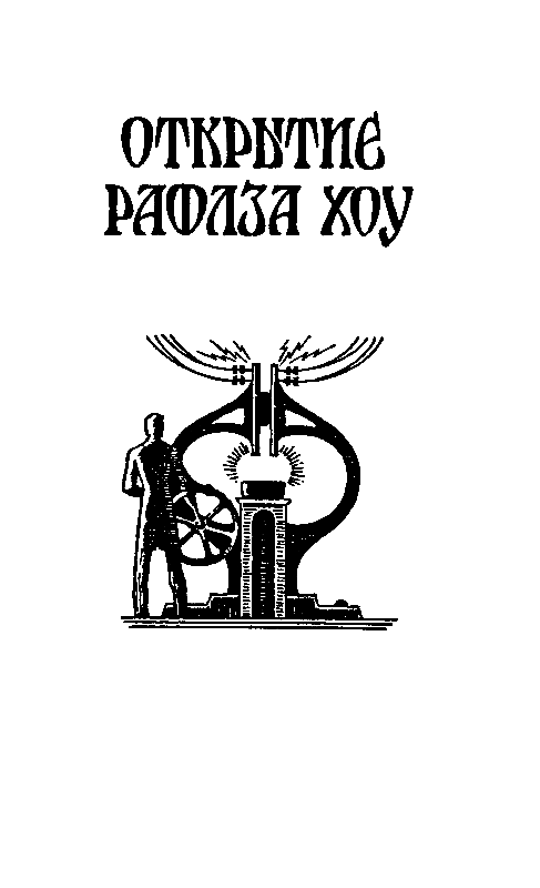 Затерянный мир (илл. Л. Фалина) - pic_4.png