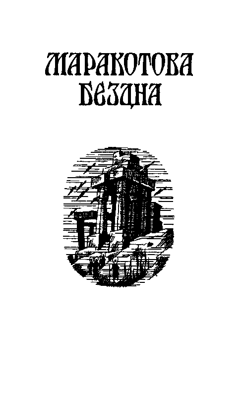 Затерянный мир (илл. Л. Фалина) - pic_16.png