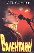 Серия книг Вампирский Узел