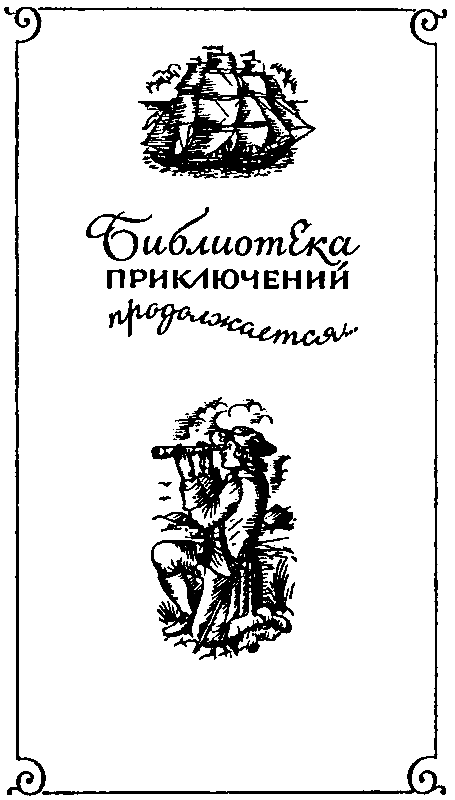 На суше и на море (сборник) - pic_2.png