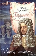 Серия книг Гардемарины, вперед!