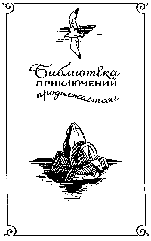 Морской волк (сборник) - pic_2.png