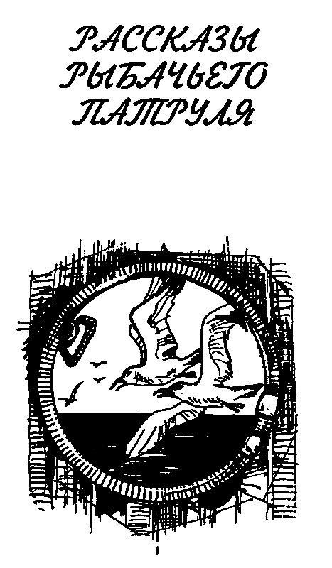 Морской волк (сборник) - pic_15.png