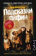 Серия книг Слабость Виктории Бергман