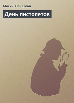 Серия книг Тайгер Мэнн