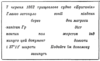 Діти капітана Гранта (др. перевод) - img_4.png