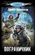 Серия книг Мир Колоний