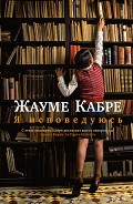 Серия книг Большой роман