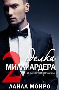 Серия книг Сделка миллиардера