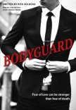 Bodyguard (СИ) - Волкова Рита "Рита Волк"