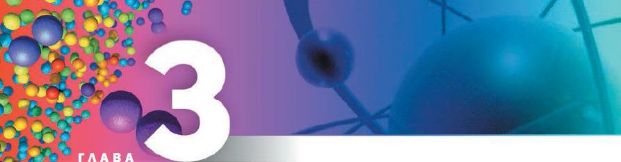 Естествознание. Базовый уровень. 10 класс - i_117.jpg