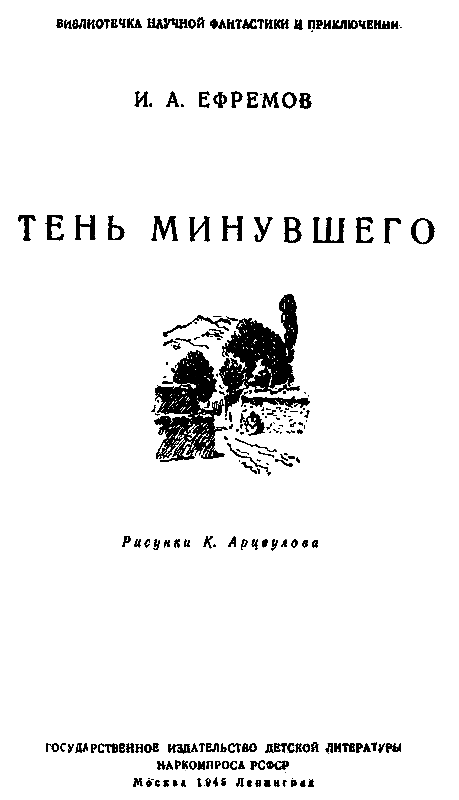 Тень минувшего - pic_1.png