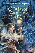 Серия книг Софья