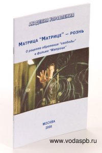 Матрица “Матрице” — рознь - Внутренний Предиктор СССР (ВП СССР) Предиктор