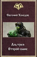 Серия книг Альтрея