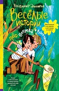 Серия книг Приключения Петрова и Васечкина