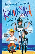 Серия книг Приключения Петрова и Васечкина