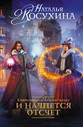 Серия книг Корпорация Лемнискату #1