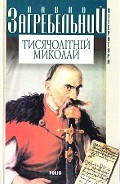 Серия книг Історія України