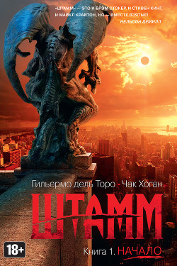 Серия книг Штам