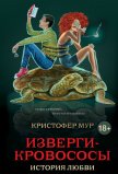 Изверги-кровососы - Немцов Максим Владимирович