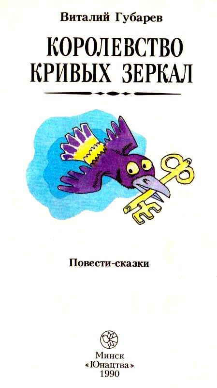 Королевство кривых зеркал - pic_2.jpg