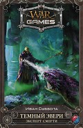 Серия книг Темный Эвери