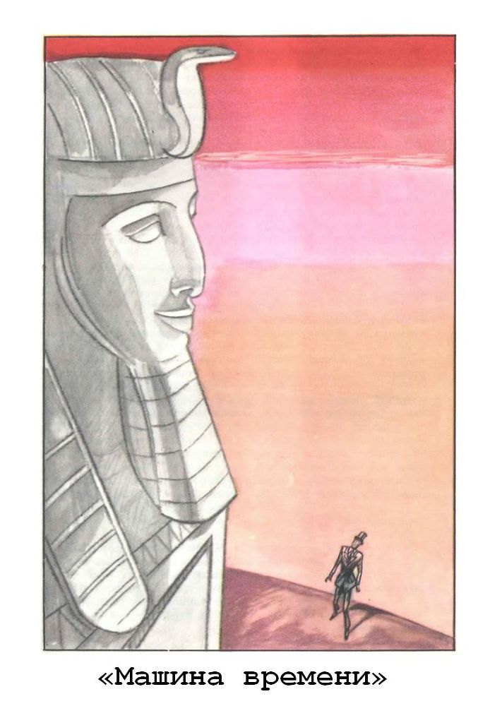 Машина времени. Остров доктора Моро. Человек-невидимка. Война миров - p2.jpg