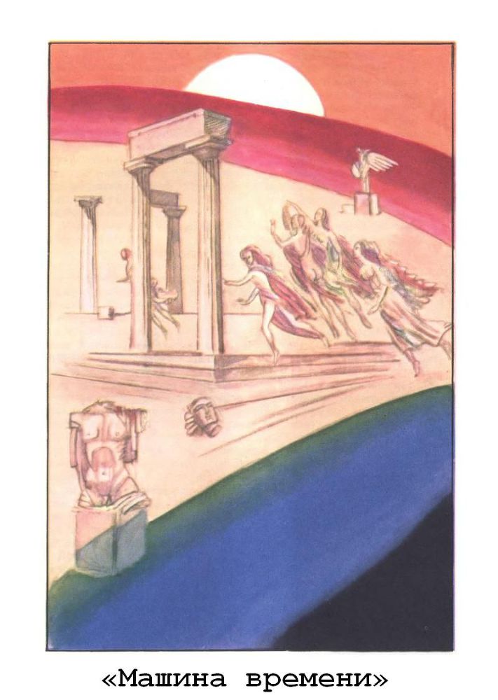 Машина времени. Остров доктора Моро. Человек-невидимка. Война миров - p3.jpg