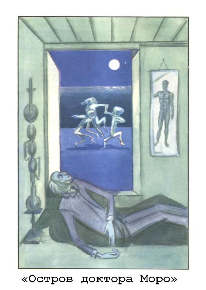 Машина времени. Остров доктора Моро. Человек-невидимка. Война миров - p7.jpg