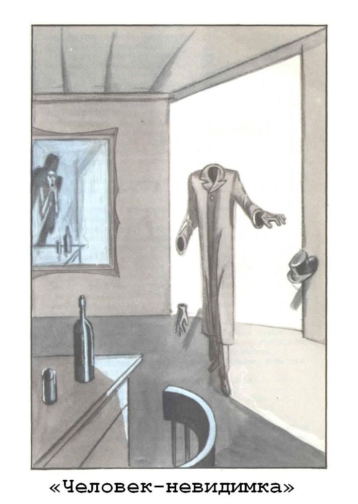 Машина времени. Остров доктора Моро. Человек-невидимка. Война миров - p8.jpg