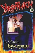Серия книг Улица страха