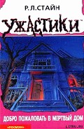 Серия книг Ужастики