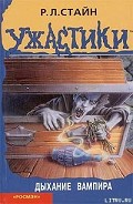 Серия книг Ужастики