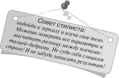 Имидж и стиль: полный свод правил - i_030.jpg