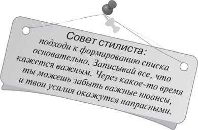 Имидж и стиль: полный свод правил - i_036.jpg